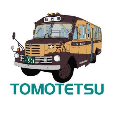 広島県福山市を中心に路線バスや高速バス等を運行する鞆鉄道公式Twitterアカウントです。イベント情報や沿線の観光情報、各種お知らせ等を発信します。※個別の返信やDM等は基本的に返信致しかねますので予めご了承ください。お問い合わせはHPまたはお電話にてお願い致します。