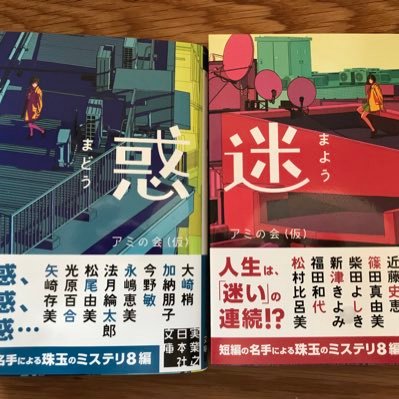 aminokaik's profile picture. 執筆集団アミの会の公式アカウントです。刊行アンソロジーの情報や、会員の情報などツイートします。