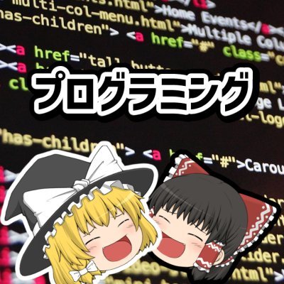 プログラミングの動画をゆっくり実況で作成しているチャンネルです