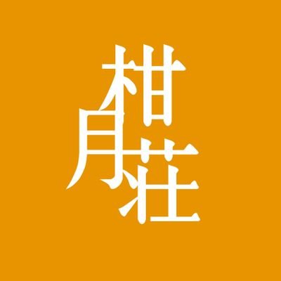 ゆえ/皓之月柚英さんのプロフィール画像