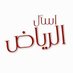 إسأل الرياض (@ask_rayadh) Twitter profile photo إسأل الرياض (@ask_rayadh) Twitter profile photo