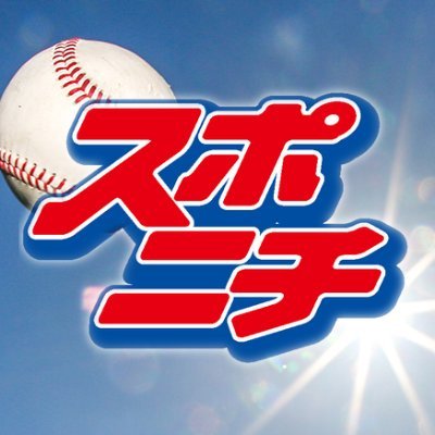 スポニチ写真映像部が運営するアカウントです。紙面やウェブ未掲載写真も含め、とっておきの1枚を掲載していきます。画像の転載2次使用はご遠慮ください。Instagramも再開(https://t.co/jzS49gTftw)
