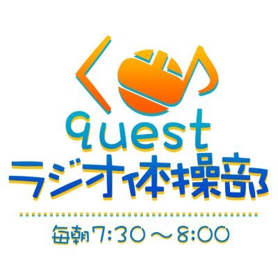VRChatで毎朝7時30分~8時まで開催しているQuestラジオ体操部の公式アカウントです
#questラジオ体操部
参加方法⇩
https://t.co/lLvgDBOXTD
【Discord】https://t.co/RMpbzOjXgv