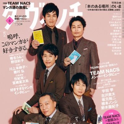 ★TEAM NACS広報（森崎博之、戸次重幸、安田顕、大泉洋、音尾琢真）です。※非公式※当垢への問い合わせはDMのみで受付中です。※緊急事態時は、緊急ツイをします。予めご了承ください。https://t.co/yvekUC3B6G…