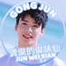 Hourly Gong Jun 龚俊 (@hourlygongjuns) Twitter profile photo Hourly Gong Jun 龚俊 (@hourlygongjuns) Twitter profile photo