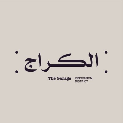 The Garage | الكــراج
