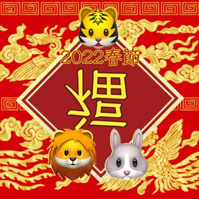 夏月🦁🐰垢さんのプロフィール画像