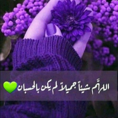 سيُحدِث الله خيراً قريباً بِحياتِك، تظلُّ تحمدهُ عليهِ ما تبقى لكَ مِن عُمرك، ولا تُحصيهِ ثناءً .