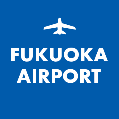 福岡空港✈Fukuoka Airport【公式】 Profile