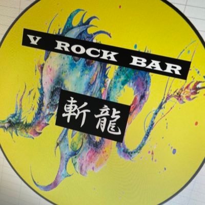 V ROCK BAR 斬龍 【公式】🐉