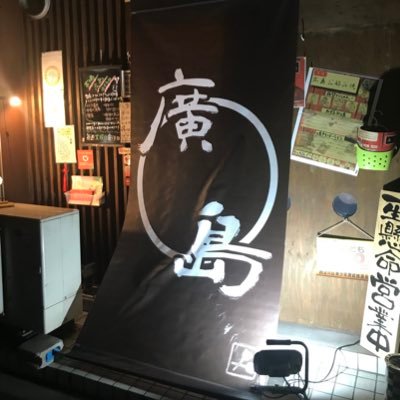 正真正銘広島出身の店主(一見怖そうですがとてもフランクなおっさんです^^)が、本場の広島のお好み焼を大阪でリーズナブルな価格で提供しております(゜ρ゜) 『Google』https://t.co/TZBcbOdq1a #ぐるなび #エキテン #お好み焼 #広島風 #広島焼 #大阪 #美味しい