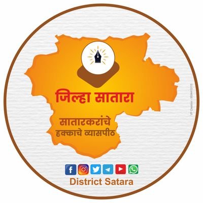 जिल्हा सातारा - district satara