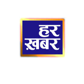 हर ख़बर हरियाणा का हिंदी न्यूज चैनल। हर ख़बर पर पायें सबसे ज्यादा भरोसेमंद, सबसे तेज खबरें।हर ख़बर न्यूज पर पायें राजनीति, क्राइम, मनोरंजन,खेल, स्वास्थ से जुड़ी