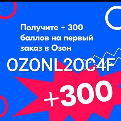 Промокод ozon апрель 2024. Озон популярные песни.