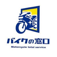 バイクの窓口　事務局(@info62644283) 's Twitter Profile Photo