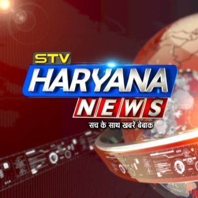 Official page of STV Haryana News, Follow Us for Trends, Breakings And Exclusive News...
सच के साथ खबरें बेब़ाक..