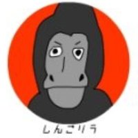 🦍しんごリラ (`・◇・´) (@newgolly) 's Twitter Profile Photo