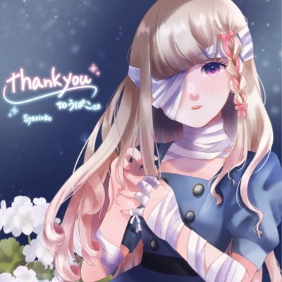 💐Remiさんに想いを馳せる日々💐れみこクラスタ&歌姫大好きなローランです。アイコンは尊敬するシャリんこ様(@syari_513)に描いて頂きました。編み物に愛を込めて🧶*Remi*石川智晶*Ceui*ますだみき*梶浦由記*KOKIA*ALIPROJECT(敬称略)