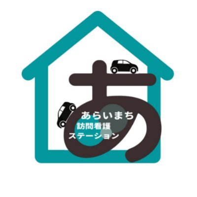 静岡県湖西市の訪問看護ステーションスタッフ11名地域の皆さんを支える存在になりたい現在理学療法士作業療法士共にパート職員募集中子育て介護中Wワークで働きたい方などは是非ご連絡ください看護師は現在充足しておりますがご縁を大切にしたいと思っておりますのでまずはお気軽にご連絡ください旧HPhttps://x.gd/szuCP