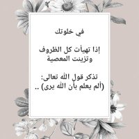 إن الله يراك ♡ (@thanymh92860782) 's Twitter Profile Photo