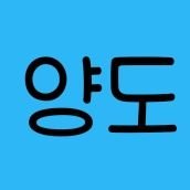 goods_handover's profile picture. 굿즈, 회지 원가 이하에 양도합니다.
공간 부족으로 양도하기 때문에 무조건 세트입니다.
더 많이 가져가시면 덤 드립니다.
찔러보기x 네고x
양도희망자 성인인증 받습니다.