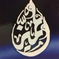 تركي سعود بن ناحل (@naheel14041) 's Twitter Profile Photo تركي سعود بن ناحل (@naheel14041) 's Twitter Profile Photo