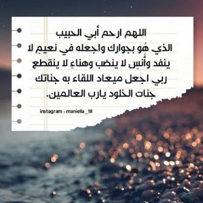 يارب وأنت الكبير في عليائك وأنا الهباءة في كونك فكن أنت الصاحب في سفر الحياة ❤️🤲
وظني فيك يا ربي جميل ❤️
الحمد لله رب العالمين حمدا تُستدام به النعم💚....💚