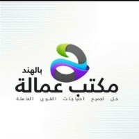 مكتب استقدام الهند ممباي دهلي (@dhlymktb) 's Twitter Profile