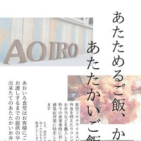 あおいろ食堂 (@ihddbrtpxb0mfxw) 's Twitter Profile Photo
