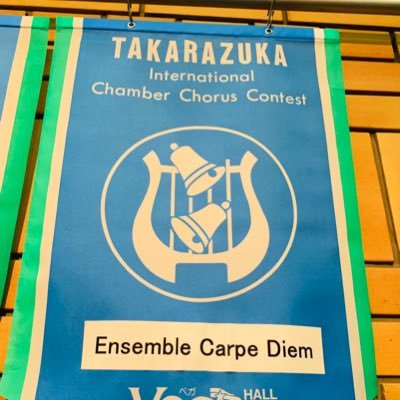 Ens_CarpeDiem's profile picture. 兵庫県西宮市を中心に活動している混声合唱団です！ルネサンス〜ロマン派の曲を中心に取り組みながら、幅広い作品への理解を深める活動を目指しています。お問い合わせはDMまで。NEXT👉 2026.1.31.大阪ヴォーカルアンサンブルコンテスト