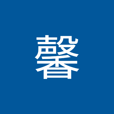 何処にでもいる普通の人、おじさんです。日常に変化がないので!生きてきた年月より中身が大事だね!最近よくわかりました!!