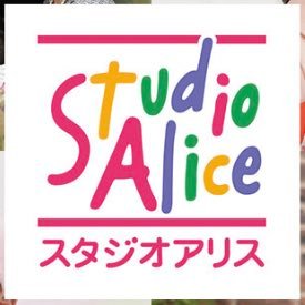 ★#スタジオアリス ★ #スタジオアリスクーポン ★#無断使用OK