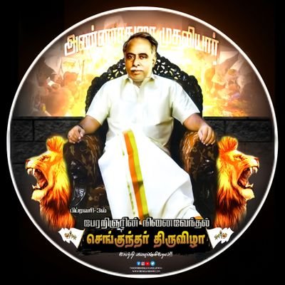 ⚔️கைக்கோள படை⚔️
.
🇻🇦நவவீரர் வம்சம்🇻🇦
.
🚩சேவற்கொடி ஏந்தி புலிகொடி காத்த இனம்🚩
.
🙏வாரியார் பக்தன்🙏
.
🗡️வடக்கு வம்சத்தான்🗡️