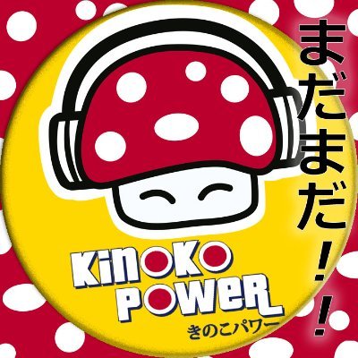 Kinoko Power🍄🇯🇵さんのプロフィール画像
