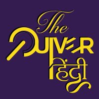 The Quiver हिन्दी(@TheQuiverhindi) 's Twitter Profile Photo