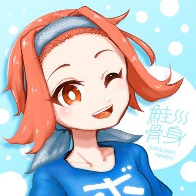 鮭皮骨身さんのプロフィール画像