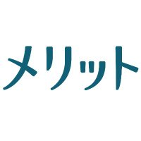 花王メリット 公式 Kao Merit Shampoo (@merit_jp) 's Twitter Profile Photo 花王メリット 公式 Kao Merit Shampoo (@merit_jp) 's Twitter Profile Photo