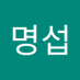 이명섭 (@imyeongseob7) Twitter profile photo 이명섭 (@imyeongseob7) Twitter profile photo