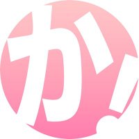 カマブ3アチョー！ (@kamabu3acho) Twitter profile photo