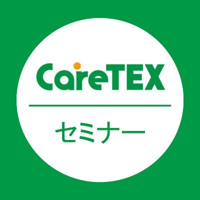 介護業界 日本最大級の商談型展示会 CareTEX各展のセミナー情報、CareTEX365オンラインのウェビナー情報を発信する公式アカウントです📢
※ご返信はしておりません。当社の判断で予告なく削除やブロックなどする場合がございます。あらかじめご了承ください。
【お問合せ先☞seminar@caretex.jp】