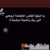 صدقه جاريه ل تركي بن سالم ال عمار (@charity1148) Twitter profile photo صدقه جاريه ل تركي بن سالم ال عمار (@charity1148) Twitter profile photo