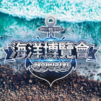 원피스 온리전:해양박람회 Profile