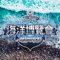 원피스 온리전:해양박람회 (@op_only_event) 's Twitter Profile Photo 원피스 온리전:해양박람회 (@op_only_event) 's Twitter Profile Photo
