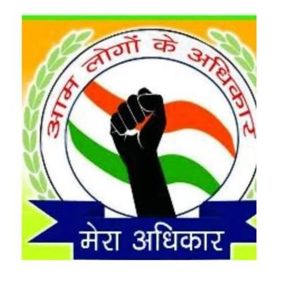 (समाजसेवी, आम नागरिक)
मुझे अपने अधिकार पता है किसी भी पद पर आसीन व्यक्ति को मुझसे अपमानजनक भाषा में बात करने का कोई अधिकार नहीं है।।