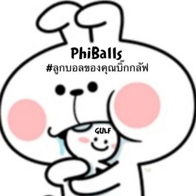 กลัฟคือหัวใจ​คือชีวิตคือรอยยิ้ม
ห้ามฝากขาย/ยืมเงิน