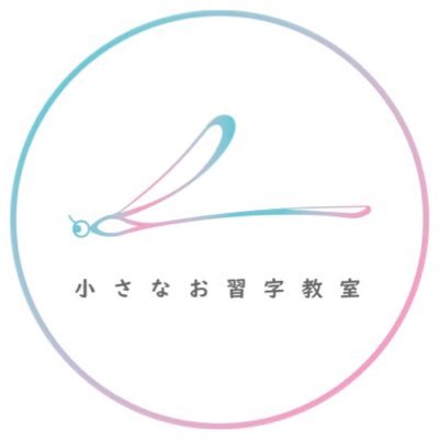 小さなお習字教室は2022年を迎え節目の20年となりました。これを機に原点を振り返り少しずつ自分らしい作品をご紹介していけたらと想っています。現在はオンライン小さなお習字教室としてリモートのお稽古をさせていただいております。どうぞよろしくお願いいたします。りゑ乃2022
※当オリジナル画像の無断転載はご遠慮ねがいます※