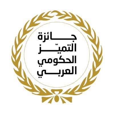 الجائزة الأولى من نوعها على مستوى العالم العربي والأكبر عربياً في مجال التطوير والتحسين والتميّز الإداري