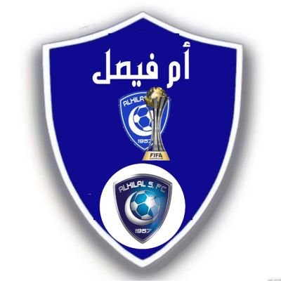 هلالية وافتخر💙💙