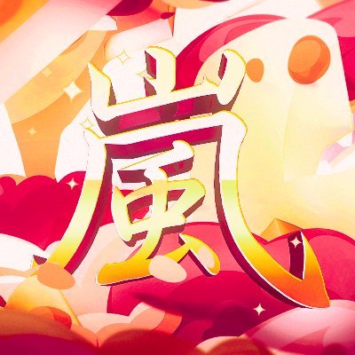 Arashiさんのプロフィール画像