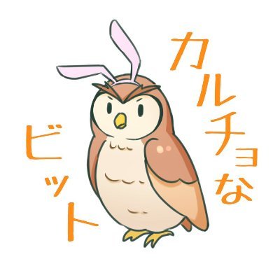カルチョなビット_VTuberさんのプロフィール画像